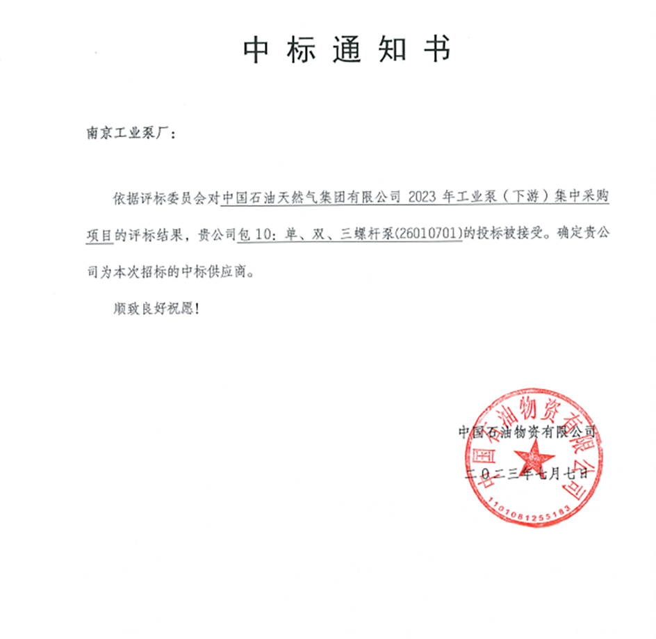 中标通知書.jpg